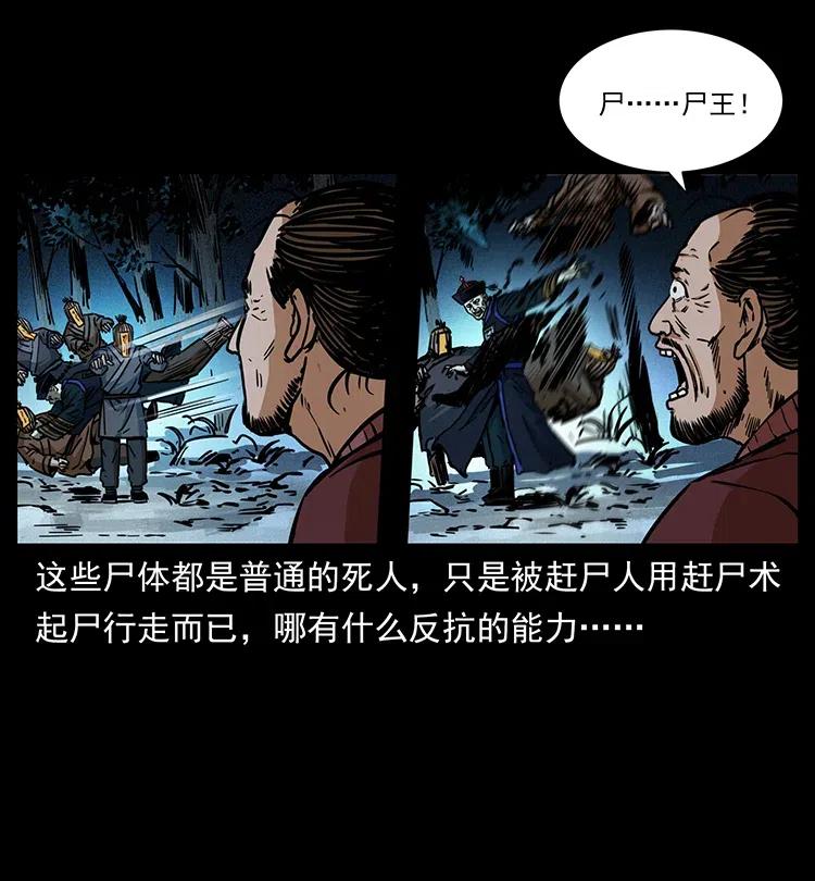 幽冥诡匠漫画,354 堆尸成妖2图