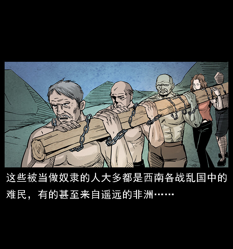 幽冥诡匠漫画,番外7 昆仑奴1图
