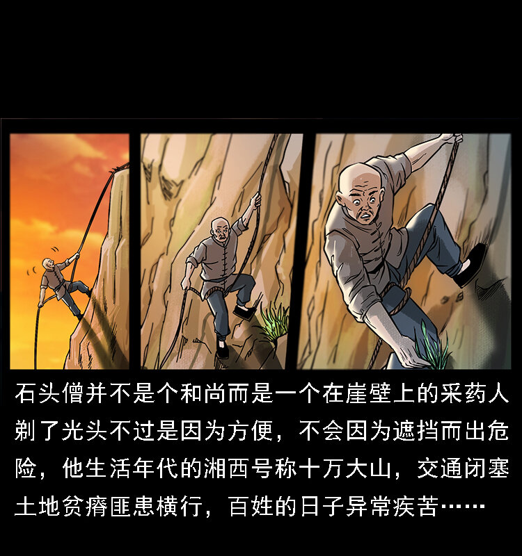 幽冥诡匠漫画,番外3 之石头僧2图