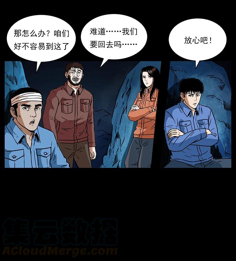 幽冥诡匠漫画,273 圈套1图