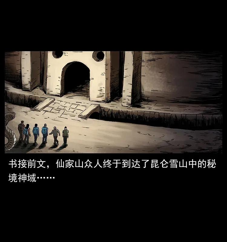 幽冥诡匠漫画,283 神域守门人2图