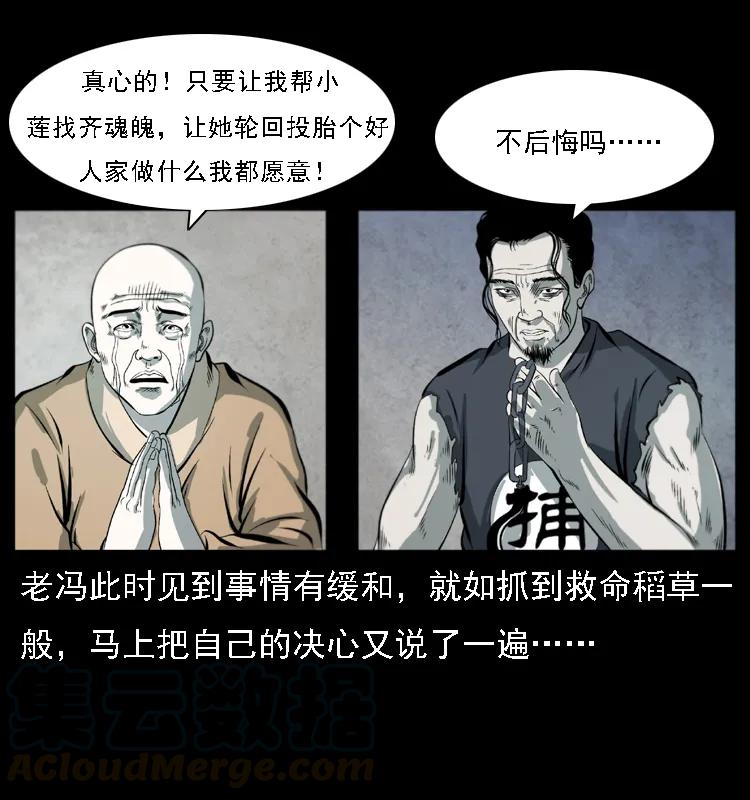 幽冥诡匠漫画,080 阴差秦七1图