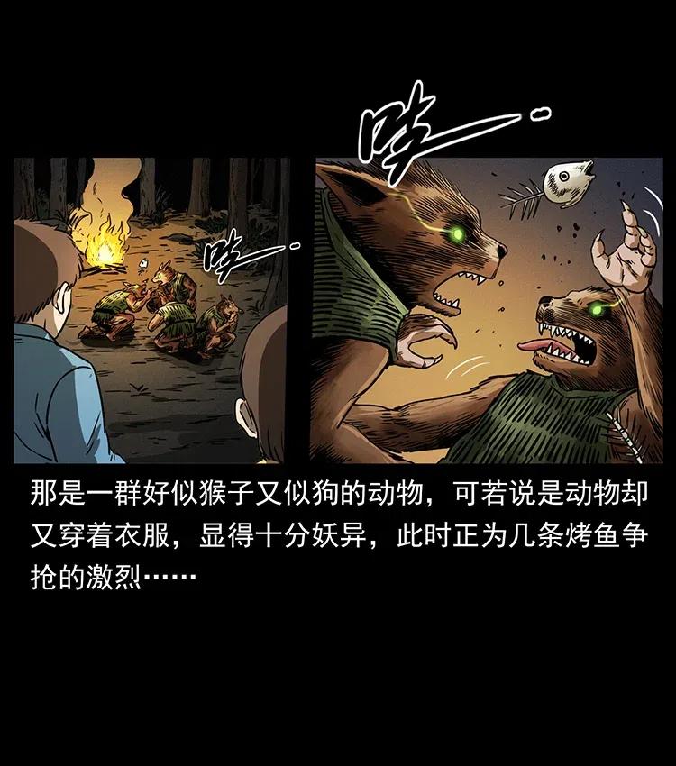 幽冥诡匠漫画,333 湘西的下马威2图