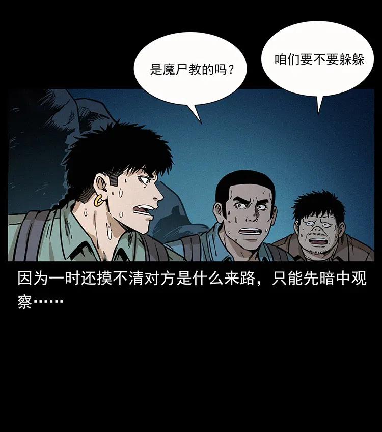 幽冥诡匠漫画,345 最后的净土1图