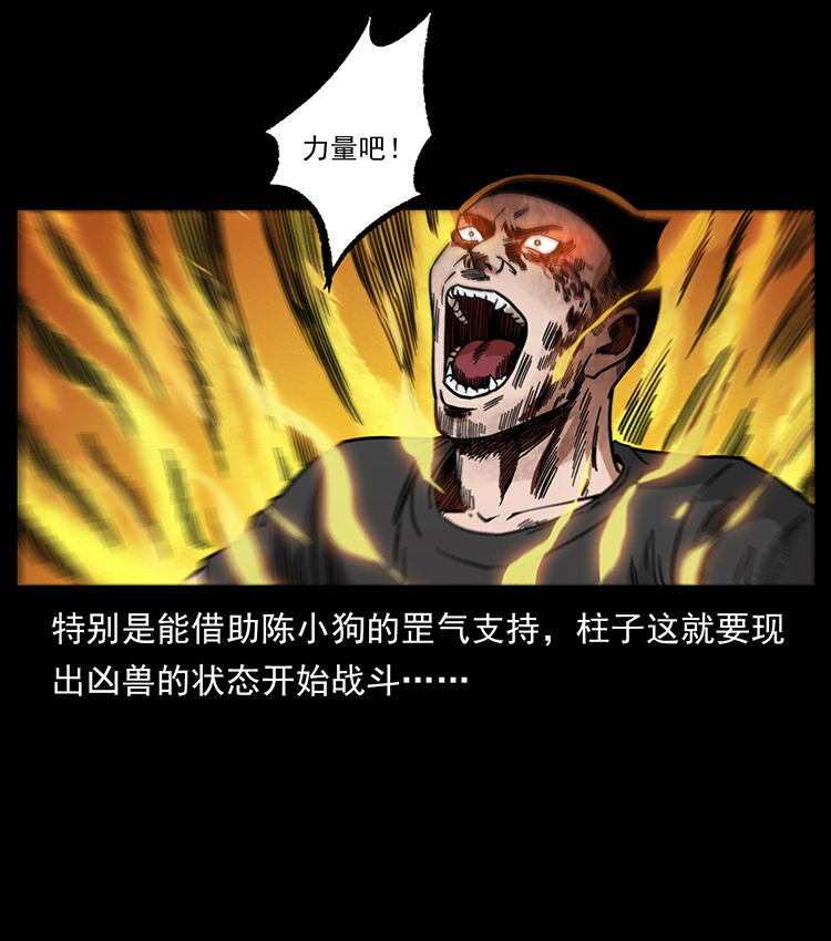 幽冥诡匠漫画,486 人与狐1图