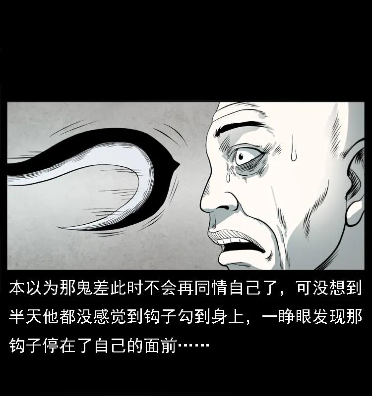 幽冥诡匠漫画,080 阴差秦七1图