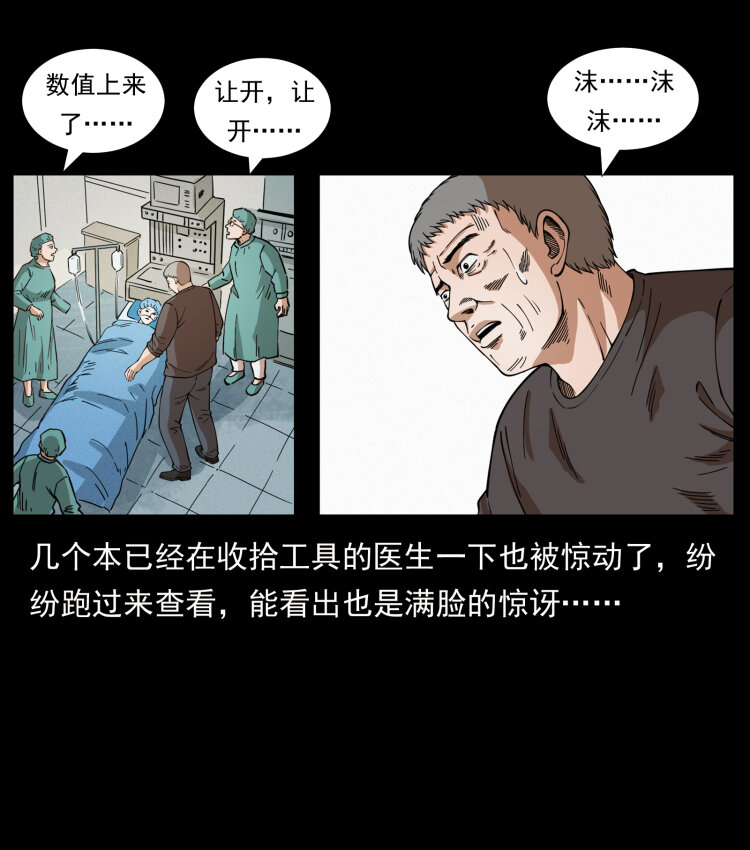 幽冥诡匠漫画,450 夺胎2图
