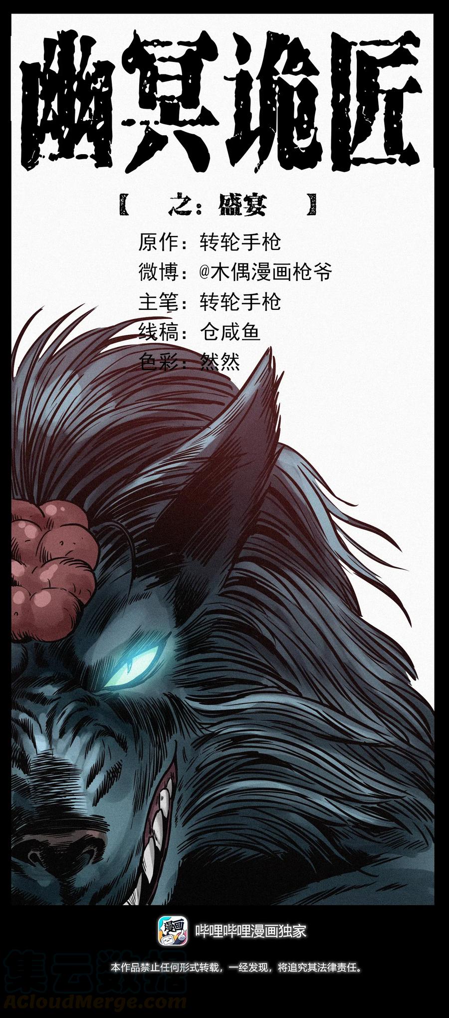 幽冥诡匠漫画,315 盛宴1图