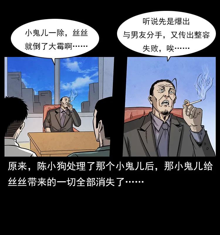 幽冥诡匠漫画,114 凶楼诡影2图