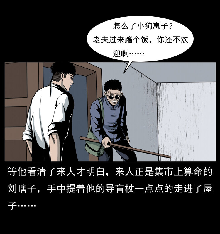 幽冥诡匠漫画,025 刘瞎子带来的买卖2图