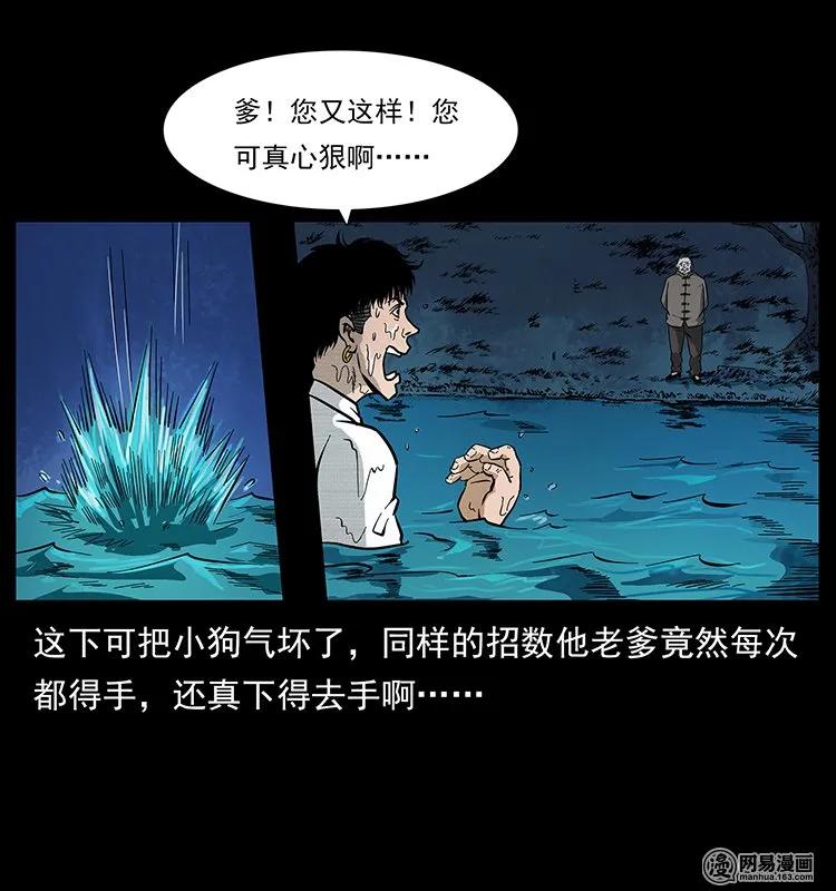 幽冥诡匠漫画,124 神鳌1图