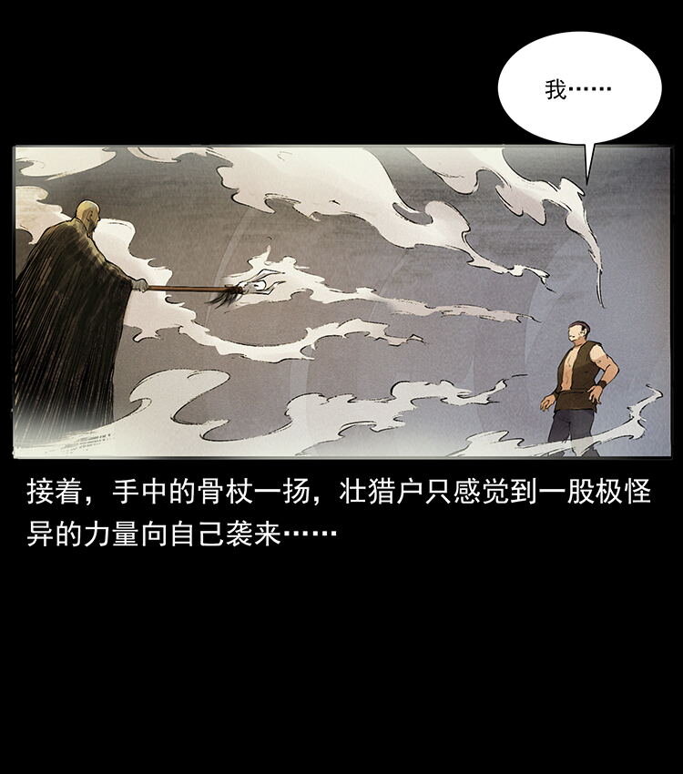 幽冥诡匠漫画,外传 洛生传5 引蛇出洞1图