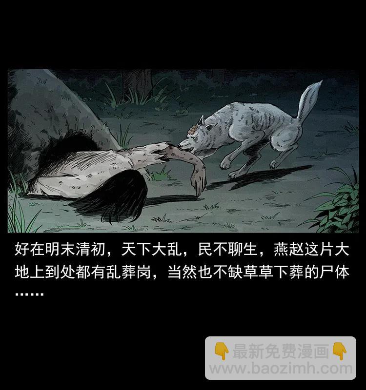 幽冥诡匠漫画,344 刨尸狗&amp;amp;大冥皇1图