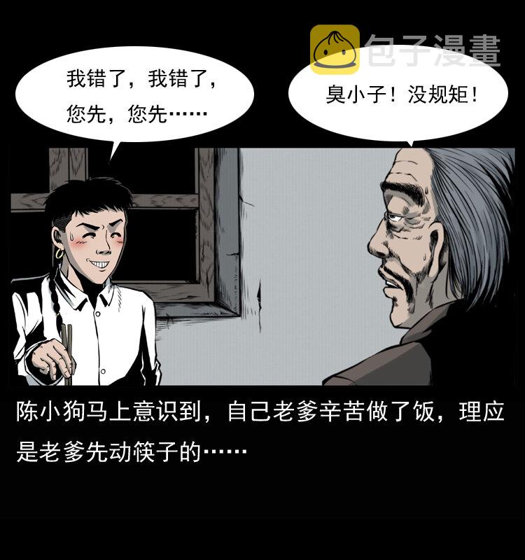 幽冥诡匠漫画,007 喝酒2图