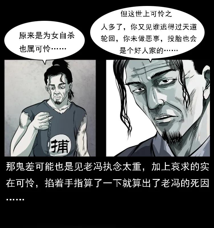 幽冥诡匠漫画,080 阴差秦七1图