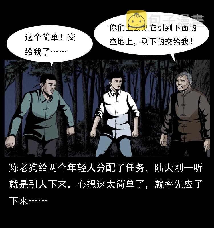 幽冥诡匠漫画,004 猫妖1图