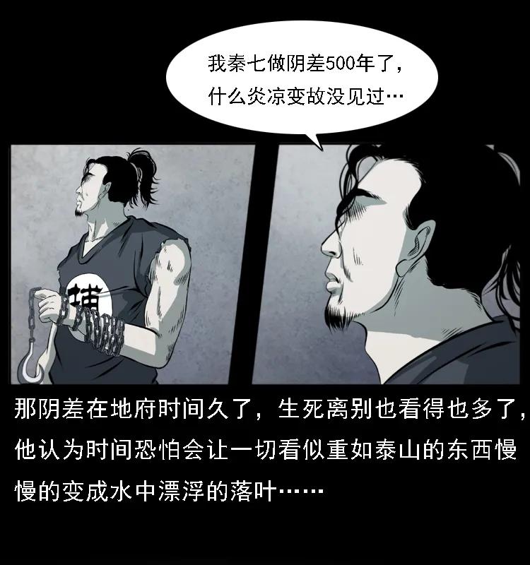 幽冥诡匠漫画,080 阴差秦七1图