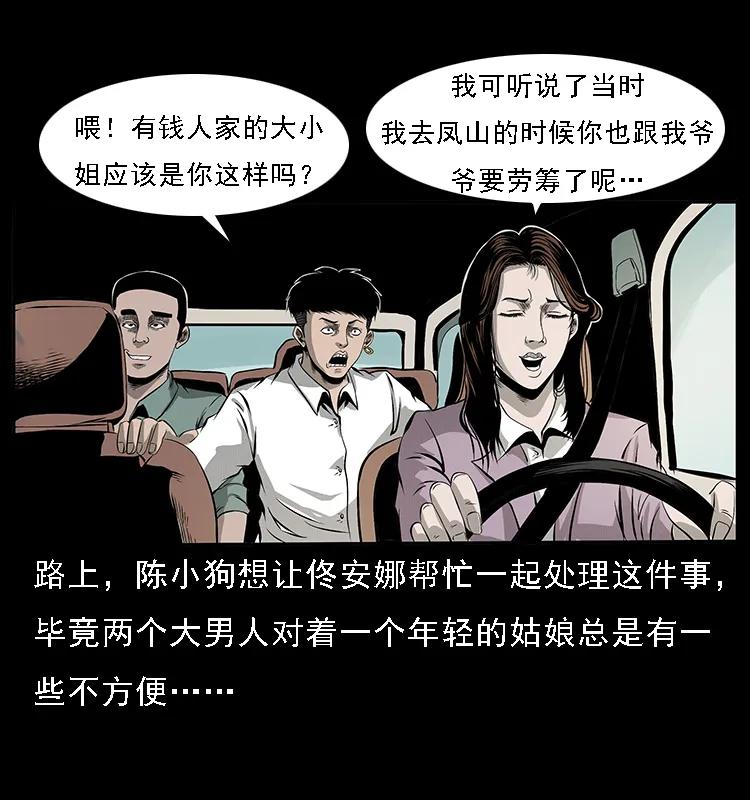 幽冥诡匠漫画,072 渣男之鬼1图