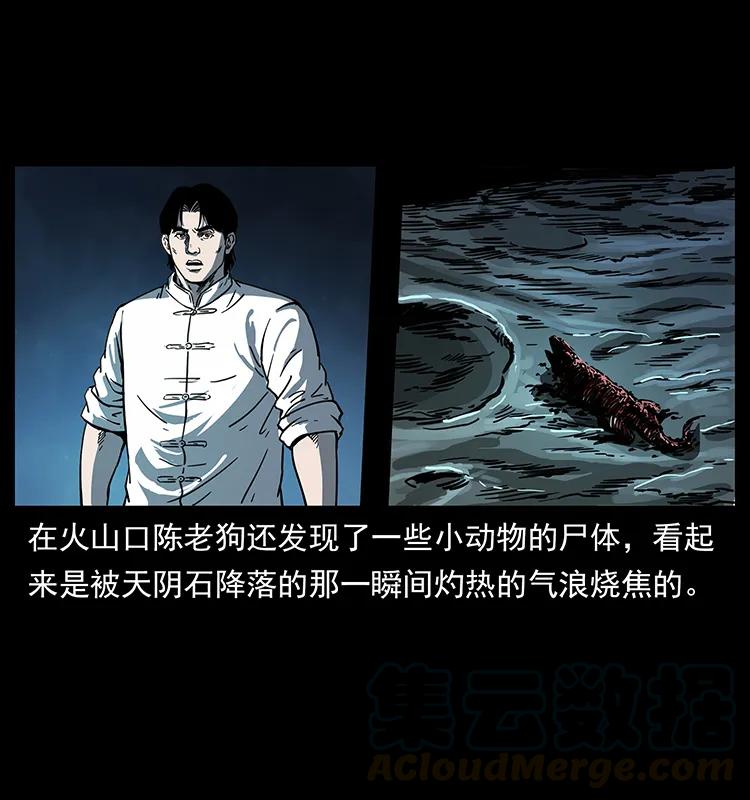 幽冥诡匠漫画,256 半间房1图