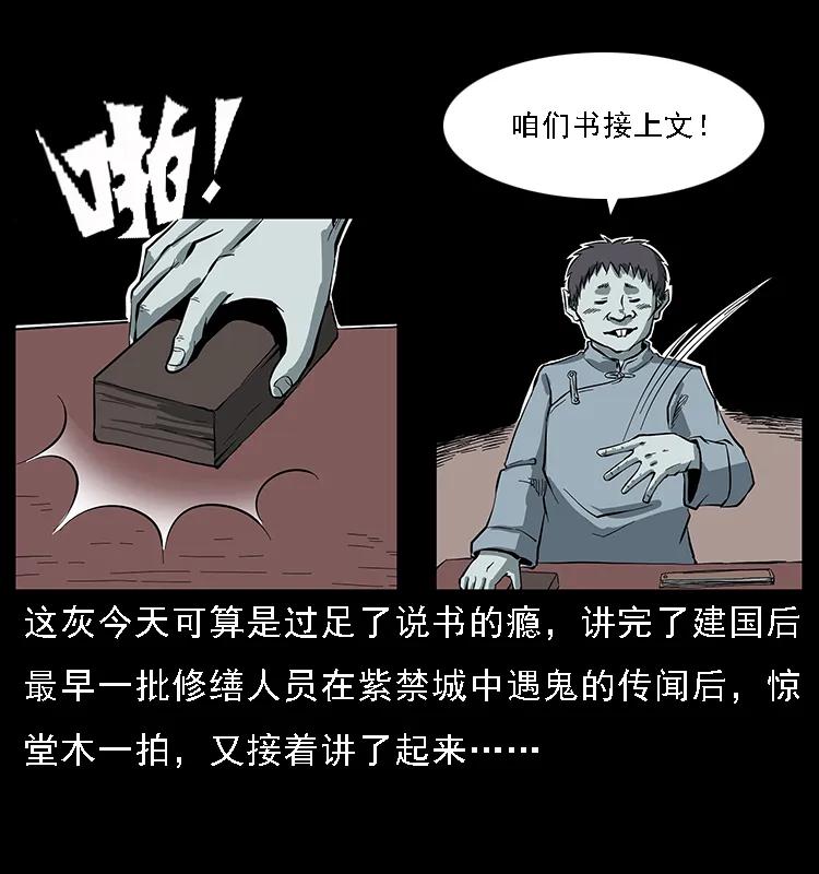 幽冥诡匠漫画,086 冷寒宫冤魂2图