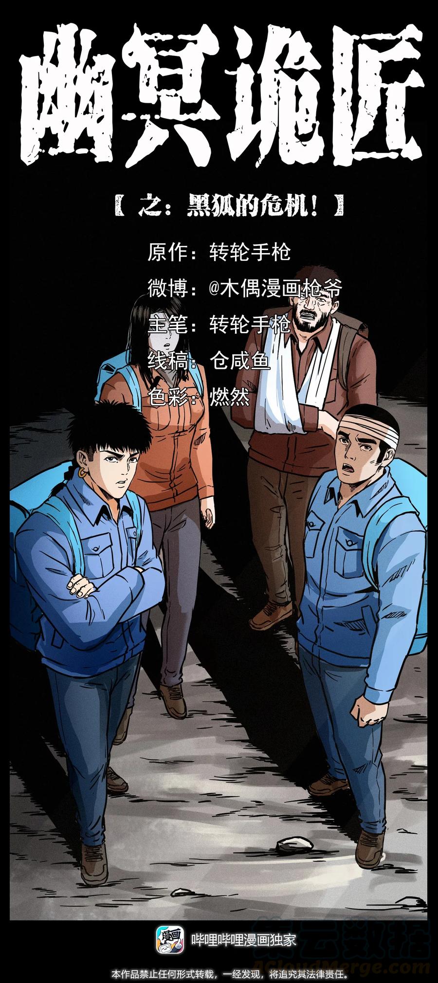 幽冥诡匠漫画,278 黑狐的危机！1图