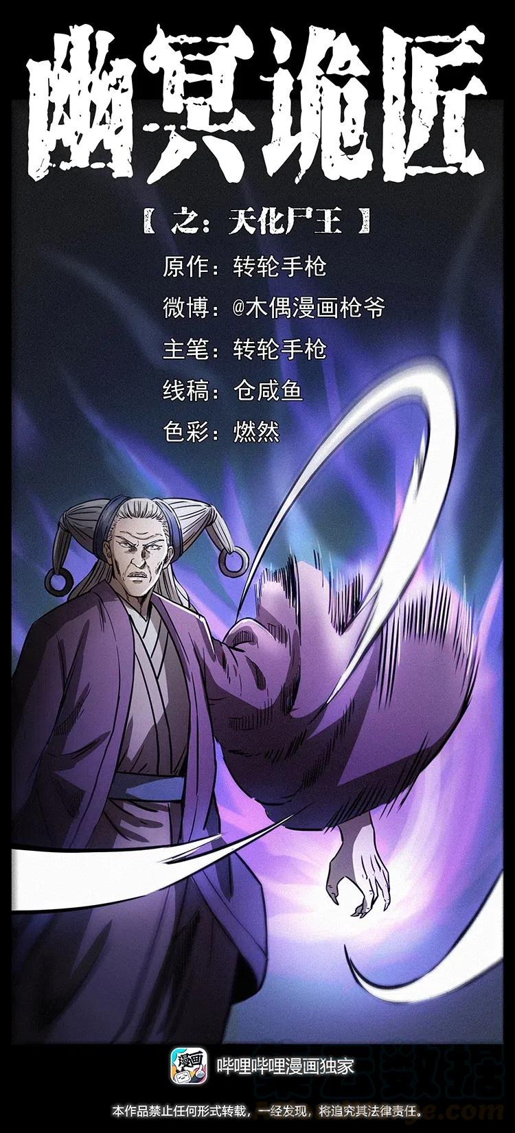 幽冥诡匠漫画,330 天化尸王1图