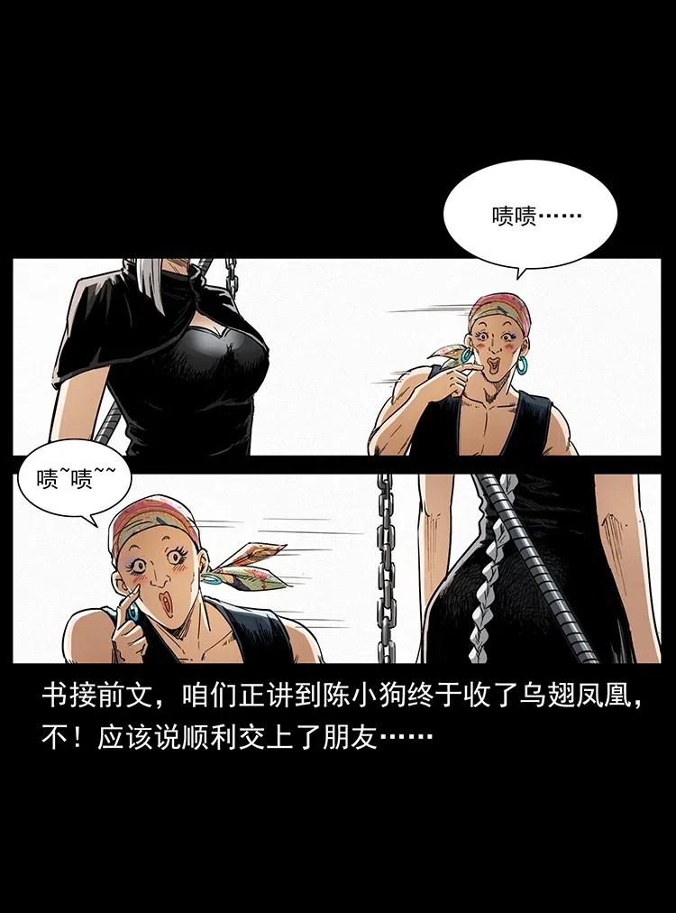 幽冥诡匠漫画,373 新幕2图