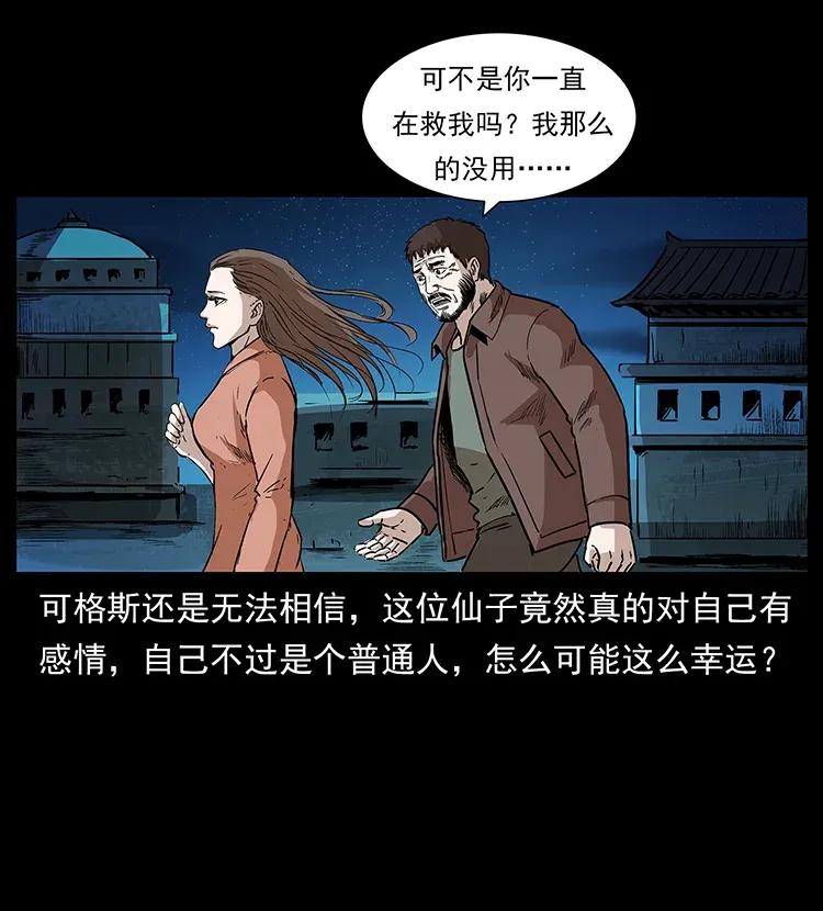 幽冥诡匠漫画,291 大神命阵1图