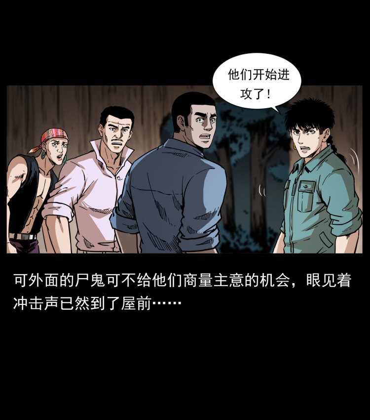 幽冥诡匠漫画,356 飞僵2图