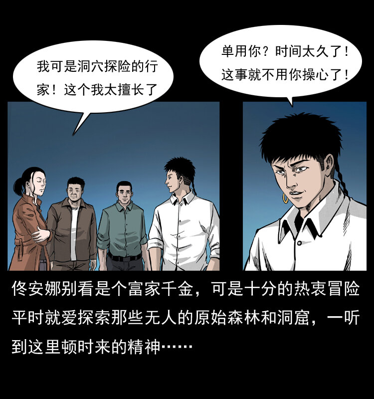 幽冥诡匠漫画,055 探虬骨1图