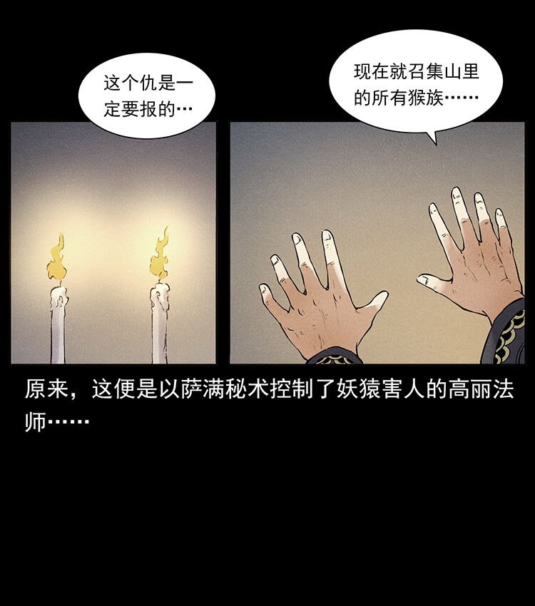 幽冥诡匠漫画,外传 洛生传3 剿匪2图