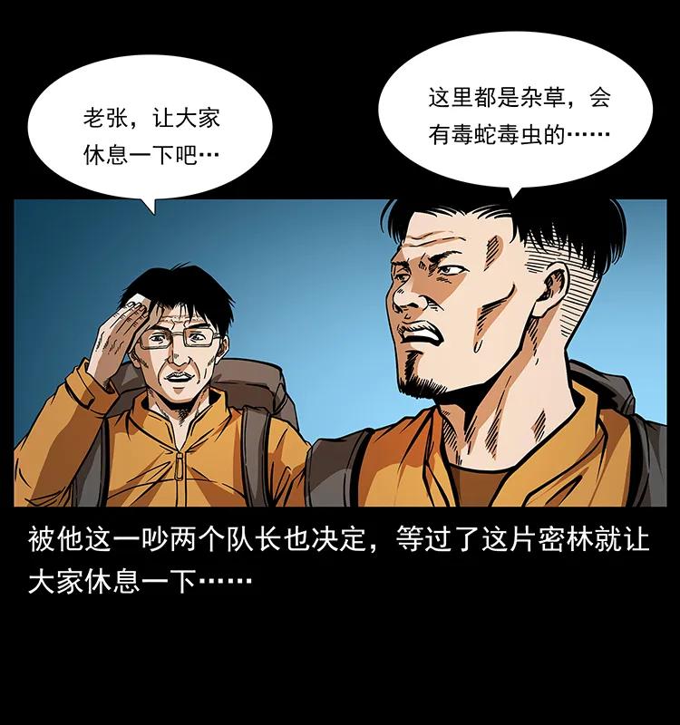 幽冥诡匠漫画,172 踏上凶途1图