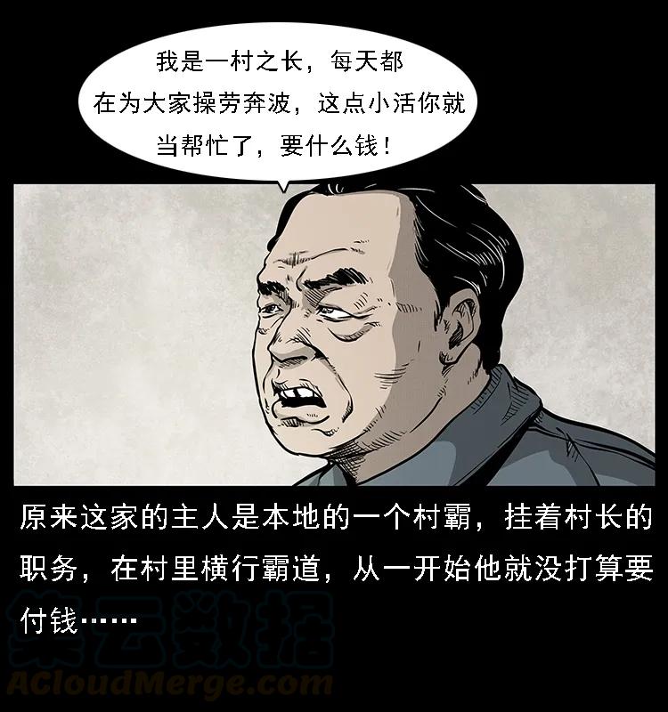 幽冥诡匠漫画,075 木匠的报复1图