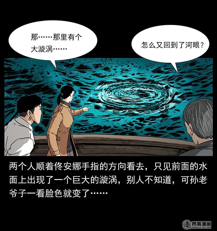 幽冥诡匠漫画,131 阴河河眼1图