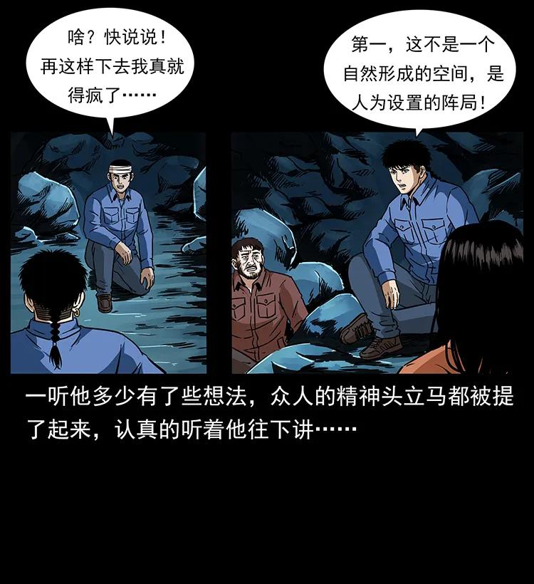 幽冥诡匠漫画,271 神域边界2图