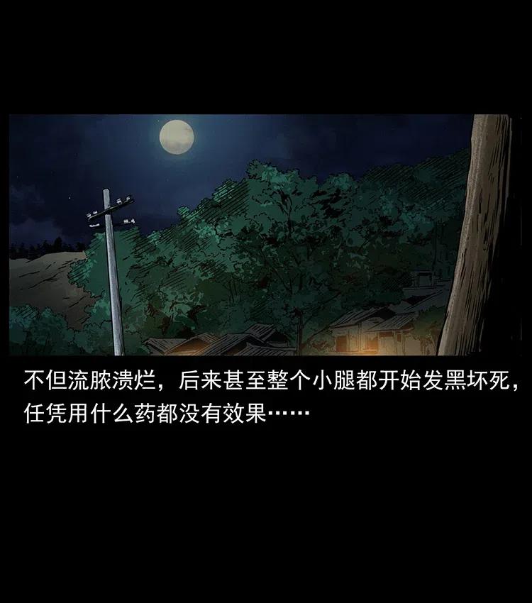 幽冥诡匠漫画,333 湘西的下马威1图