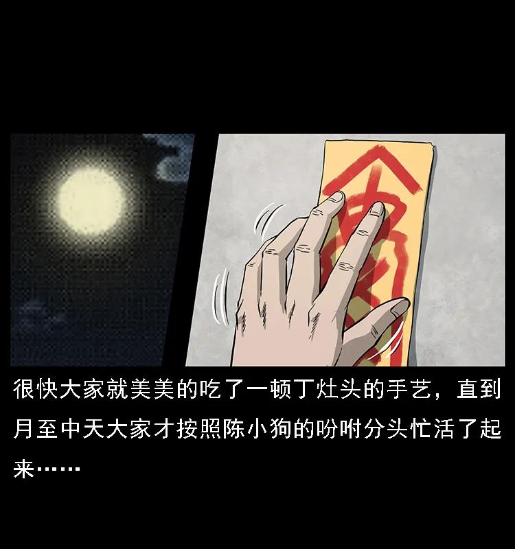 幽冥诡匠漫画,072 渣男之鬼2图