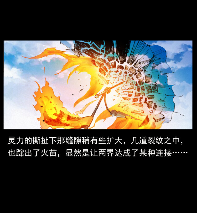 幽冥诡匠漫画,396 毁世之战1图