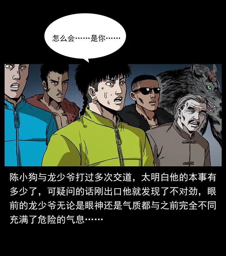 幽冥诡匠漫画,195 龙神2图