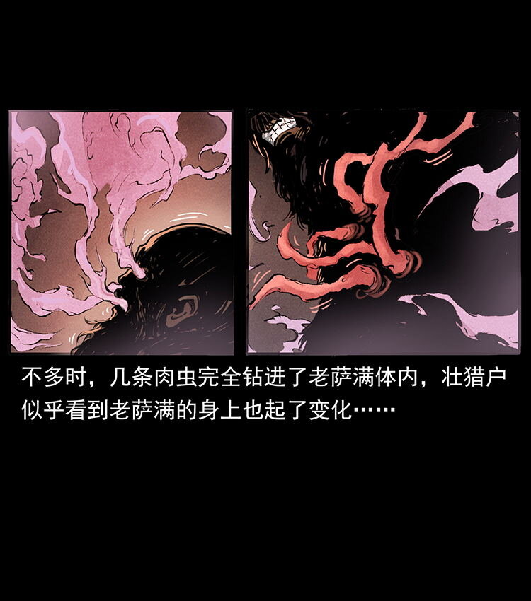 幽冥诡匠漫画,外传 洛生传5 引蛇出洞1图