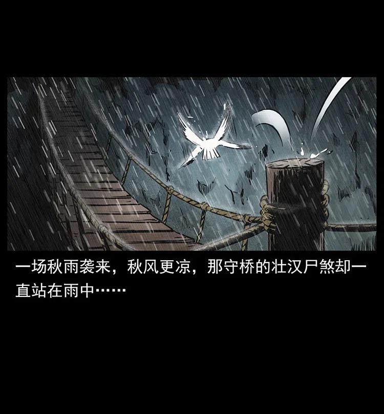 幽冥诡匠漫画,350 桥魂2图