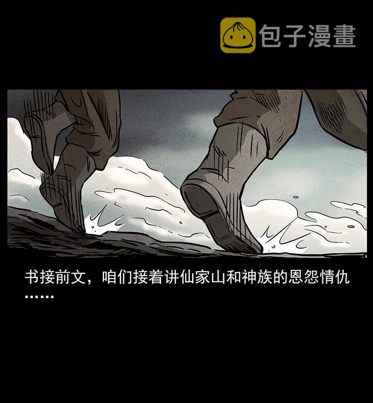 幽冥诡匠漫画,277 三头蛇2图