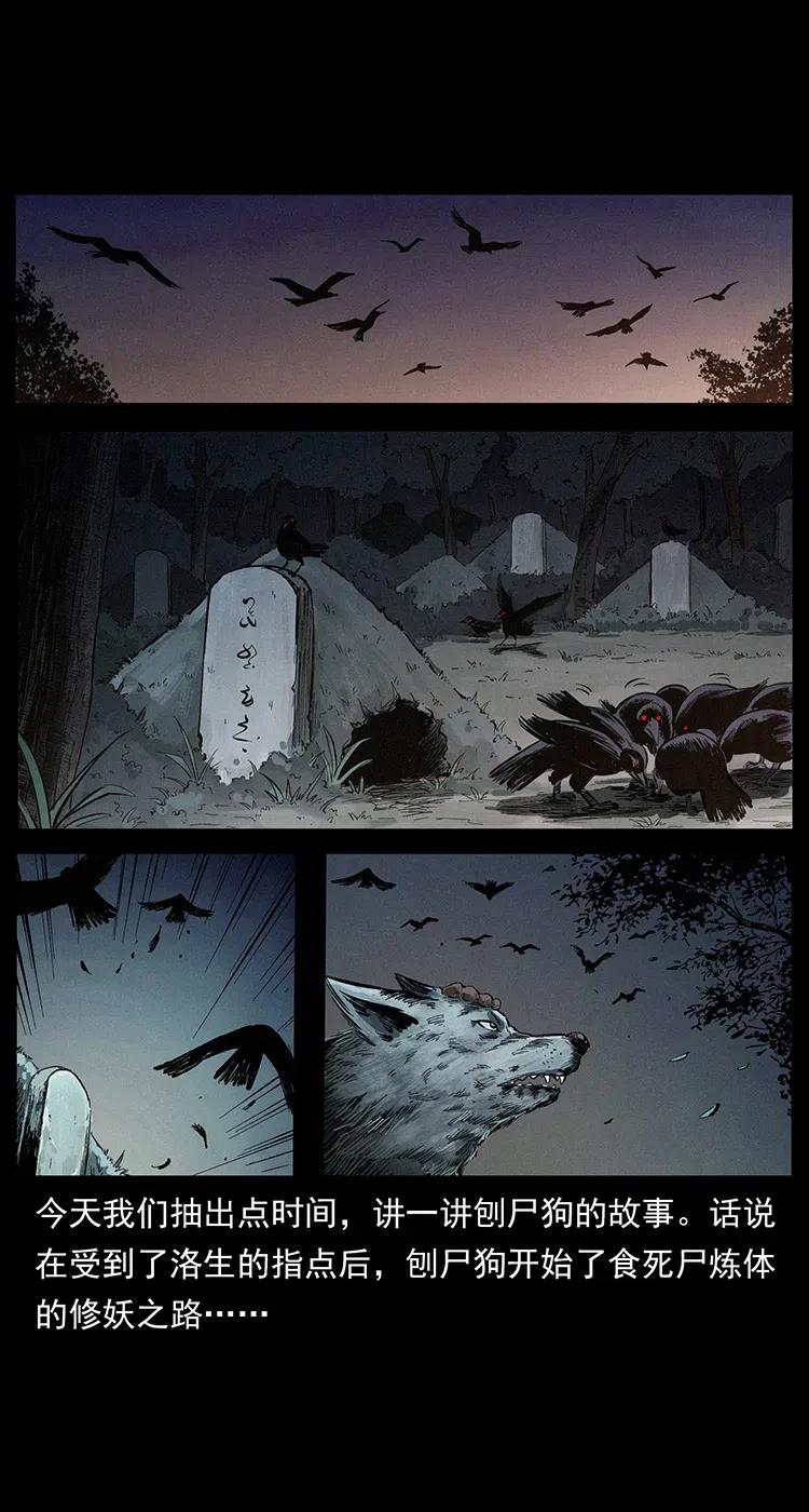 幽冥诡匠漫画,344 刨尸狗&amp;amp;大冥皇2图