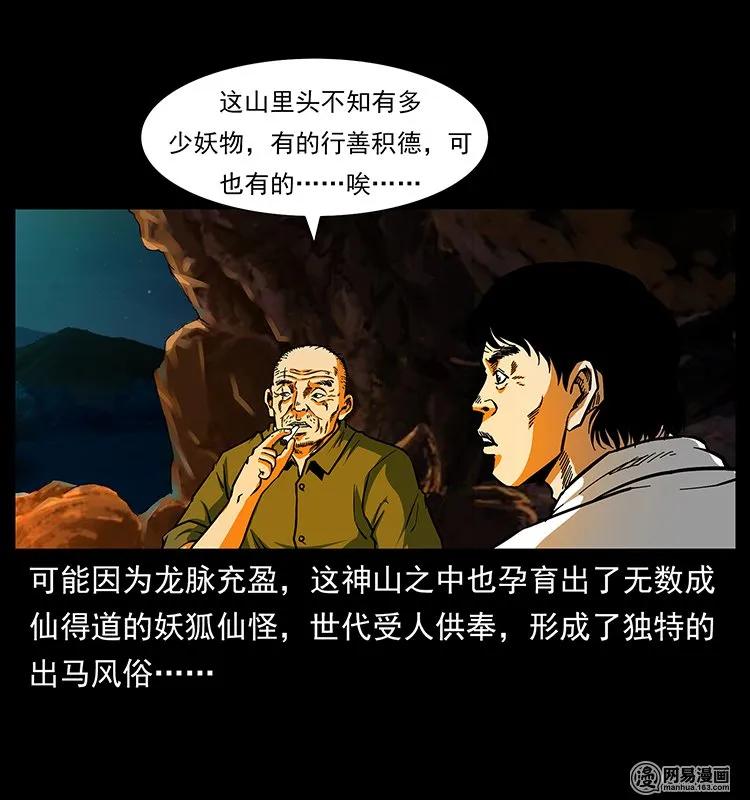 幽冥诡匠漫画,138 长白寻妖2图