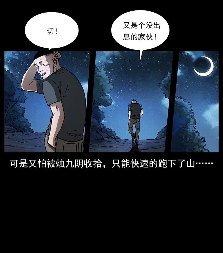 幽冥诡匠漫画,335 出山2图