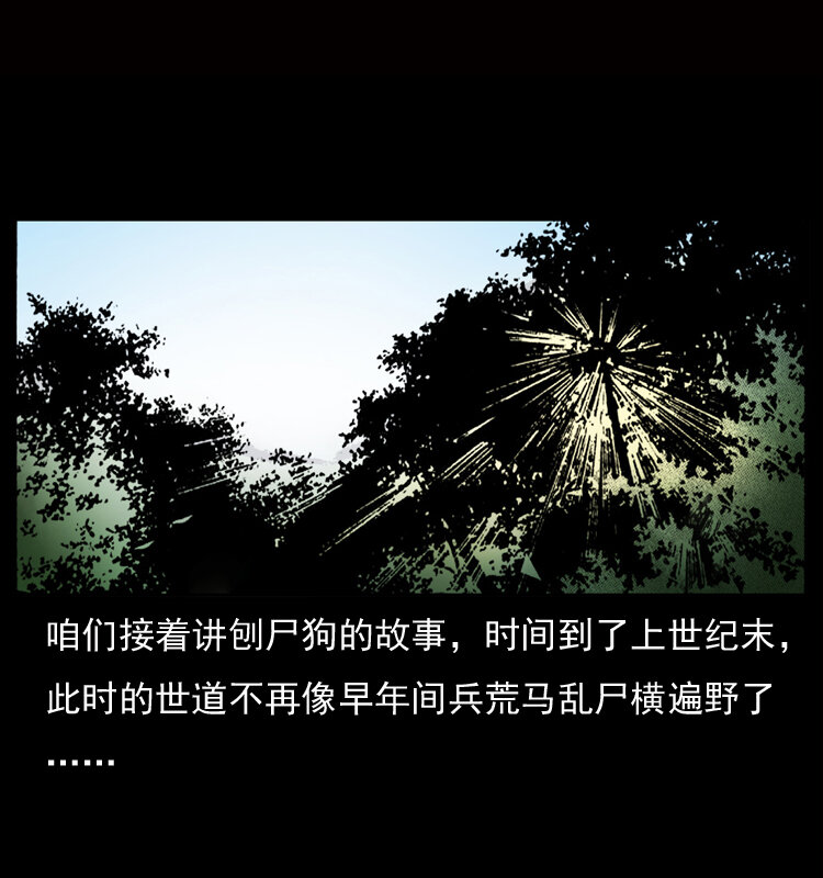 幽冥诡匠漫画,050 刨尸狗传奇32图