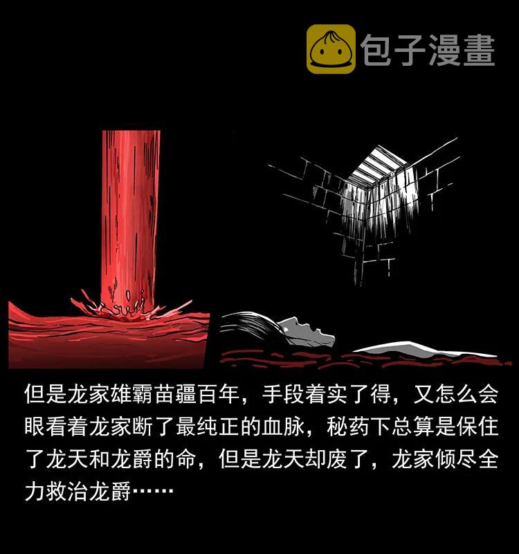 幽冥诡匠漫画,191 大战龙爵1图