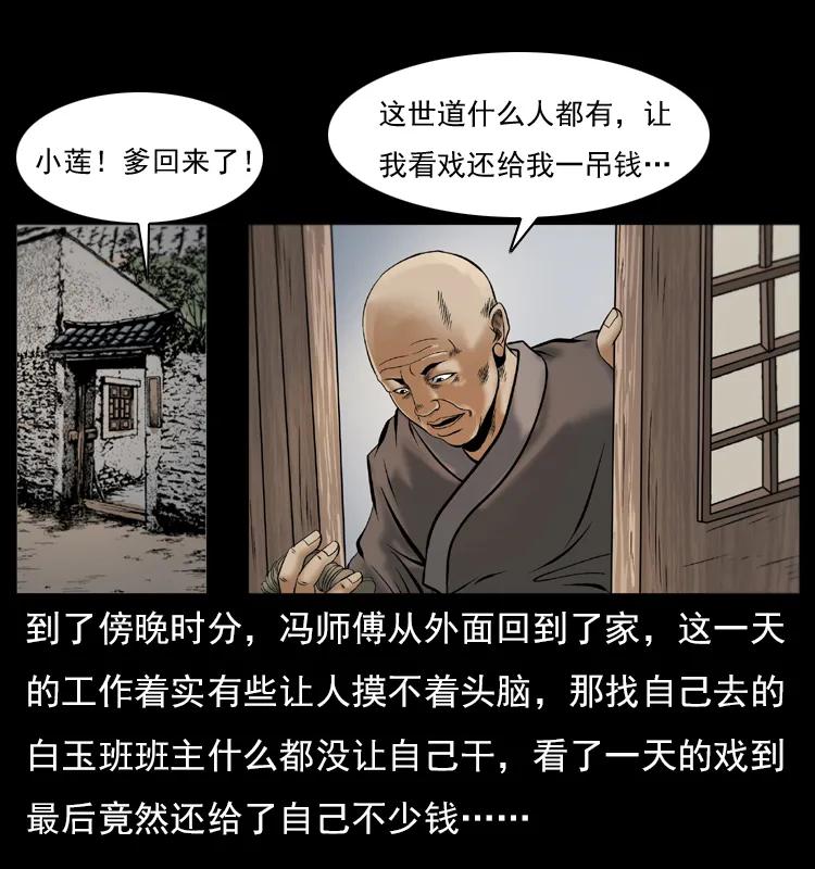 幽冥诡匠漫画,079 人皮灯笼1图