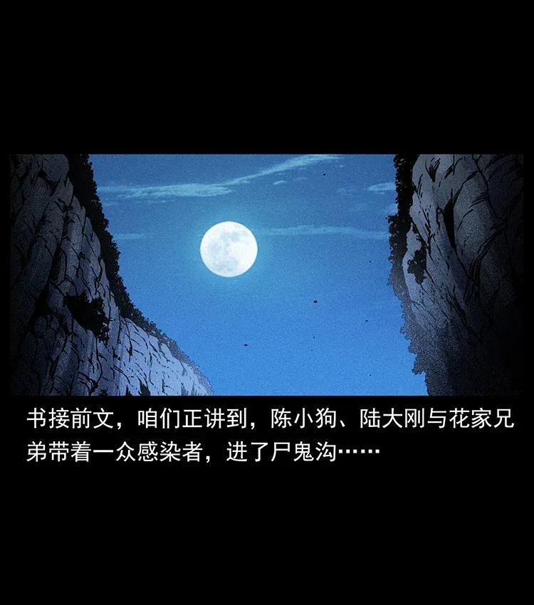 幽冥诡匠漫画,354 堆尸成妖2图