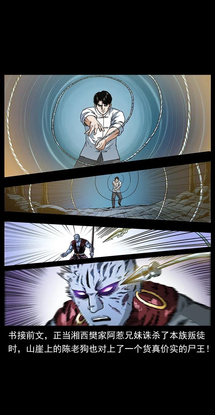 幽冥诡匠漫画,304 鬼眼尸王2图